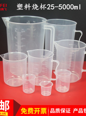 塑料量杯烧杯 带把250ml500ml1000ml2000ml学校工厂化学实验器材