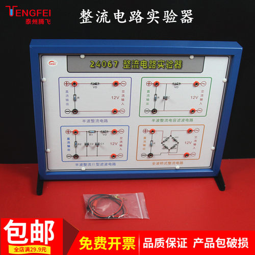 整流电路演示器中学物理