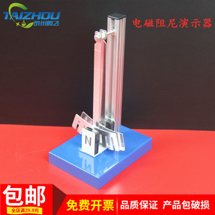 J24040电磁阻尼演示器高中物理实验室电磁感应实验器材教学仪器