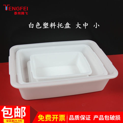 白色塑料试剂托盘收纳盒