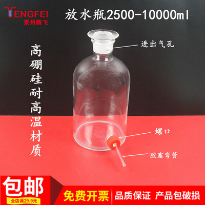 包邮下龙头瓶5000ml玻璃仪器