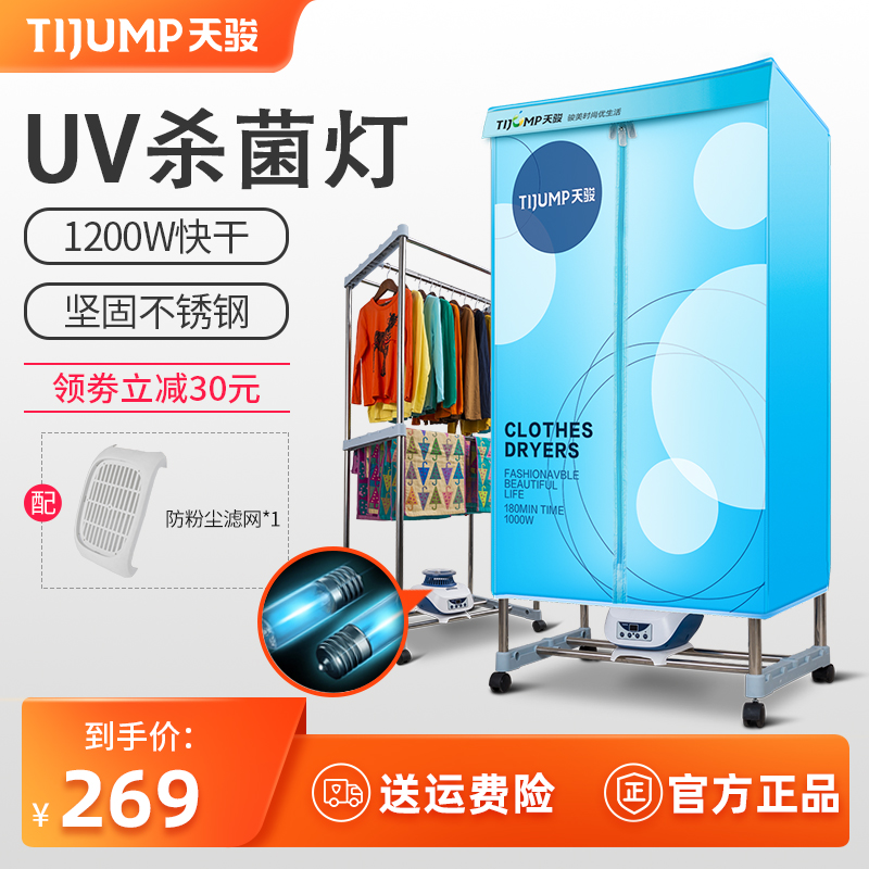 天骏家用型双层烘干机断电保护电脑式不锈钢UV灯紫外线杀菌干衣机在类目 生活电器, 干衣机中 - 来自Buy2taobao.com提供专业的淘宝代购服务