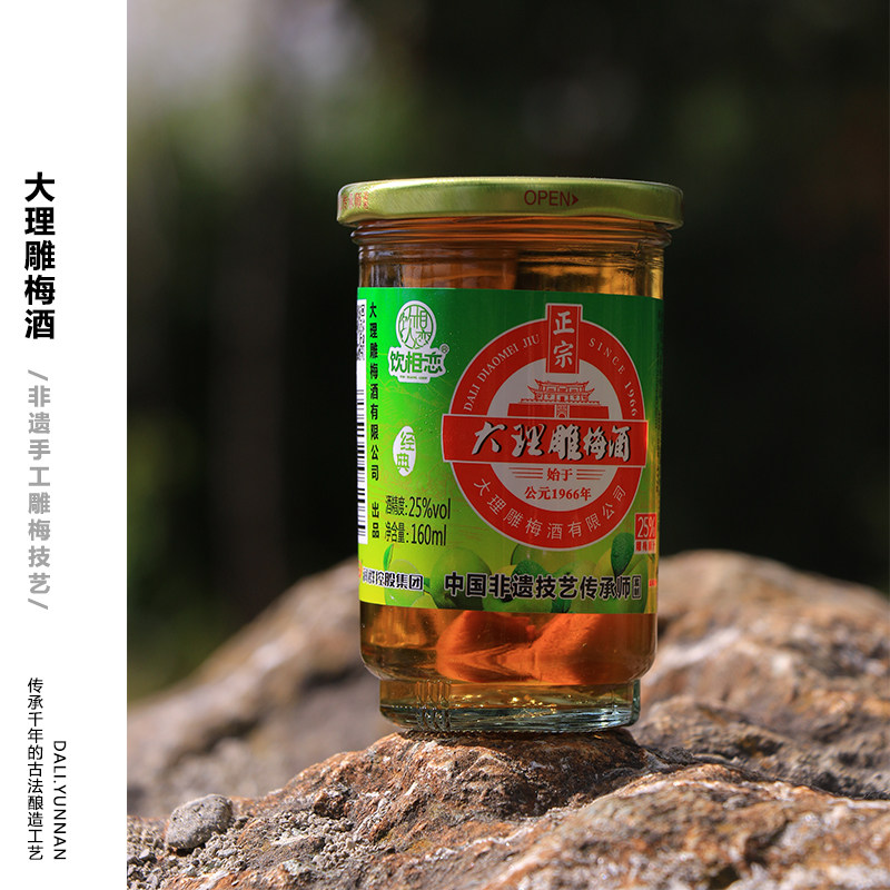 大理特产雕梅酒杨梅酒古法非遗手工梅子酒橄榄酒25度小杯酒青梅酒