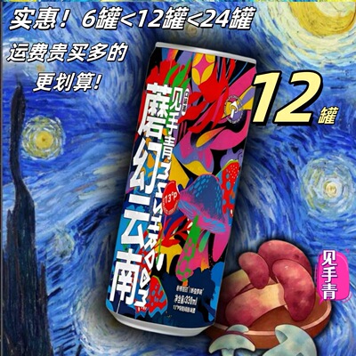 云南野生菌见手青精酿聚会330ml