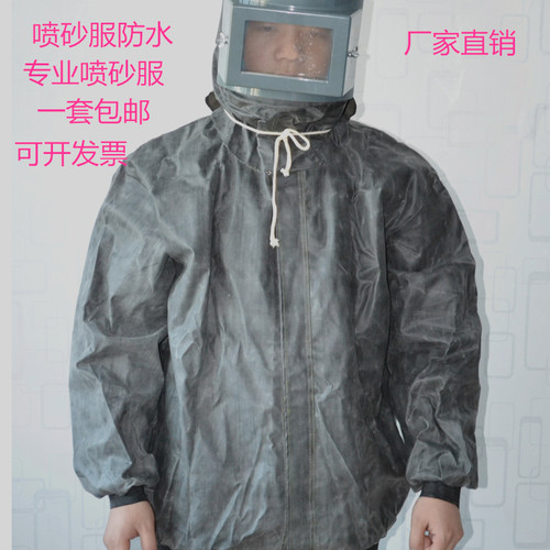 花护牌喷砂服防尘防护防砂衣橡胶布平框防水油漆打磨服胶布防砂服