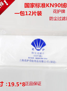 花护牌滤膜防尘口罩长条