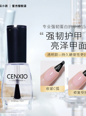 cenxio透明护甲亮油快干免烤