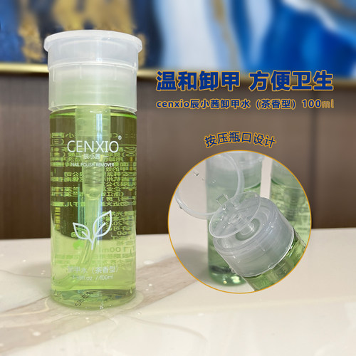 水性指甲油卸甲水100ml