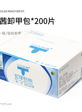 卸甲套装光疗甲油胶指甲油卸甲片
