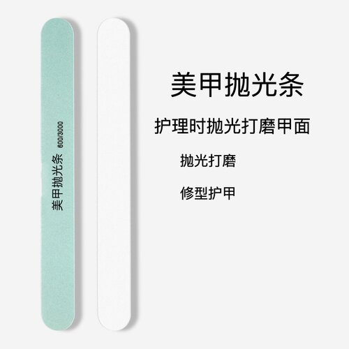 抛光打磨条美甲工具美甲