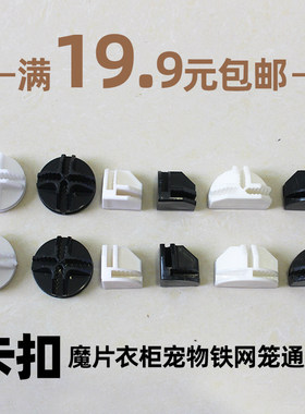 塑料连接收纳衣橱零配件通用猫笼