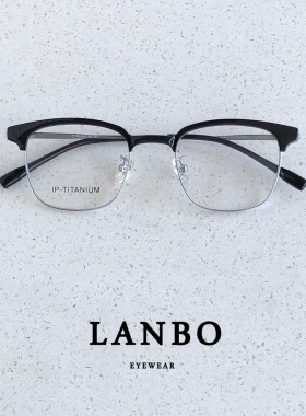 超轻钛架11g斯文半框近视眼镜男特小脸复古黑银色眉线框女潮小框