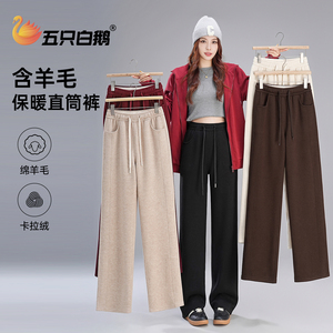 【羊毛+蚕丝】五只白鹅冬季加绒加厚窄版直筒裤女士百搭休闲保暖