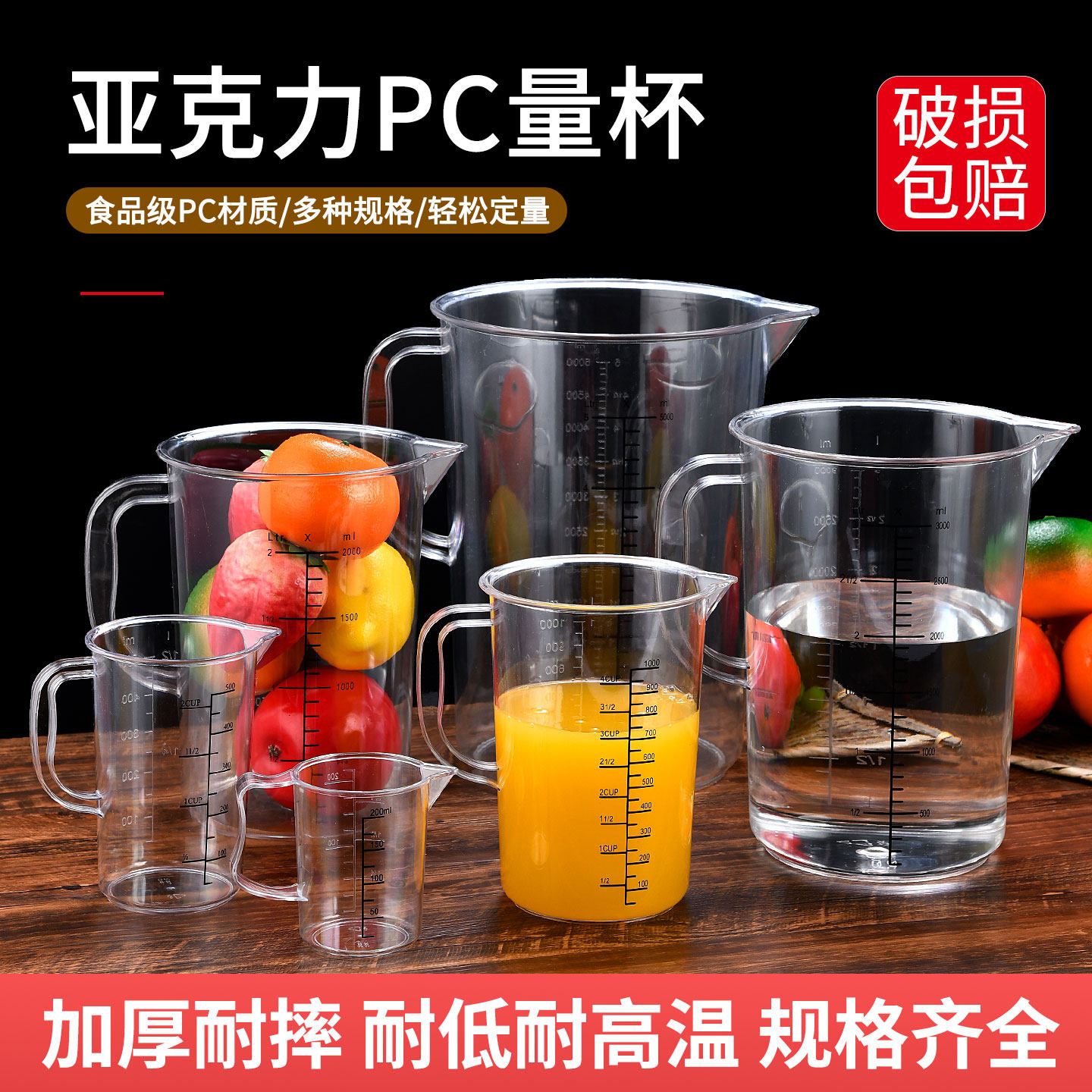 亚克力塑料pc量杯300刻度计量杯5000ml毫升奶茶店专用大容量杯子