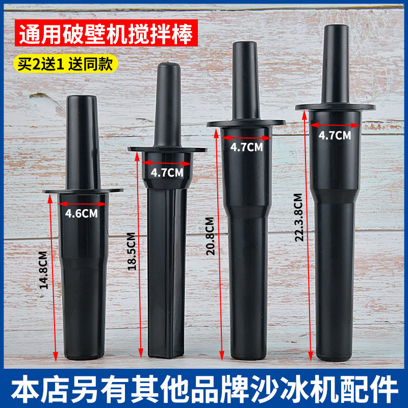 搅拌棒商用奶茶店沙冰机果汁机碎冰奶昔机破壁料理机配件 沙冰棒,厨房/烹饪用具,搅拌棒,淘宝优惠券,粉丝福利购,淘宝优惠卷