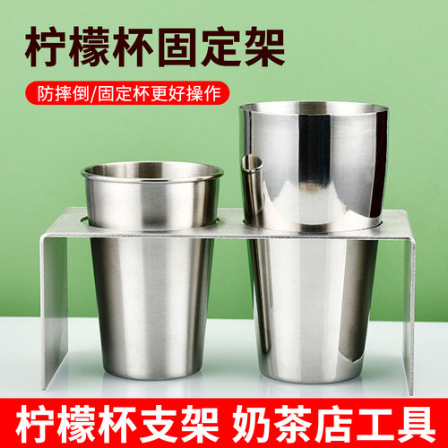 奶茶店柠檬杯放置杯固定架支架