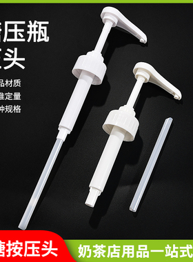 通用款狮头牌玻璃糖压瓶压头压嘴手压式果糖定量机抽糖器10cc/8CC