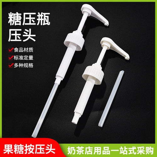 果糖玻璃糖压瓶压头压嘴手压式