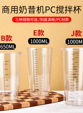 黑色奶昔机配件搅拌杯650ML/1000豪升塑料大容量带刻度PC奶昔杯子