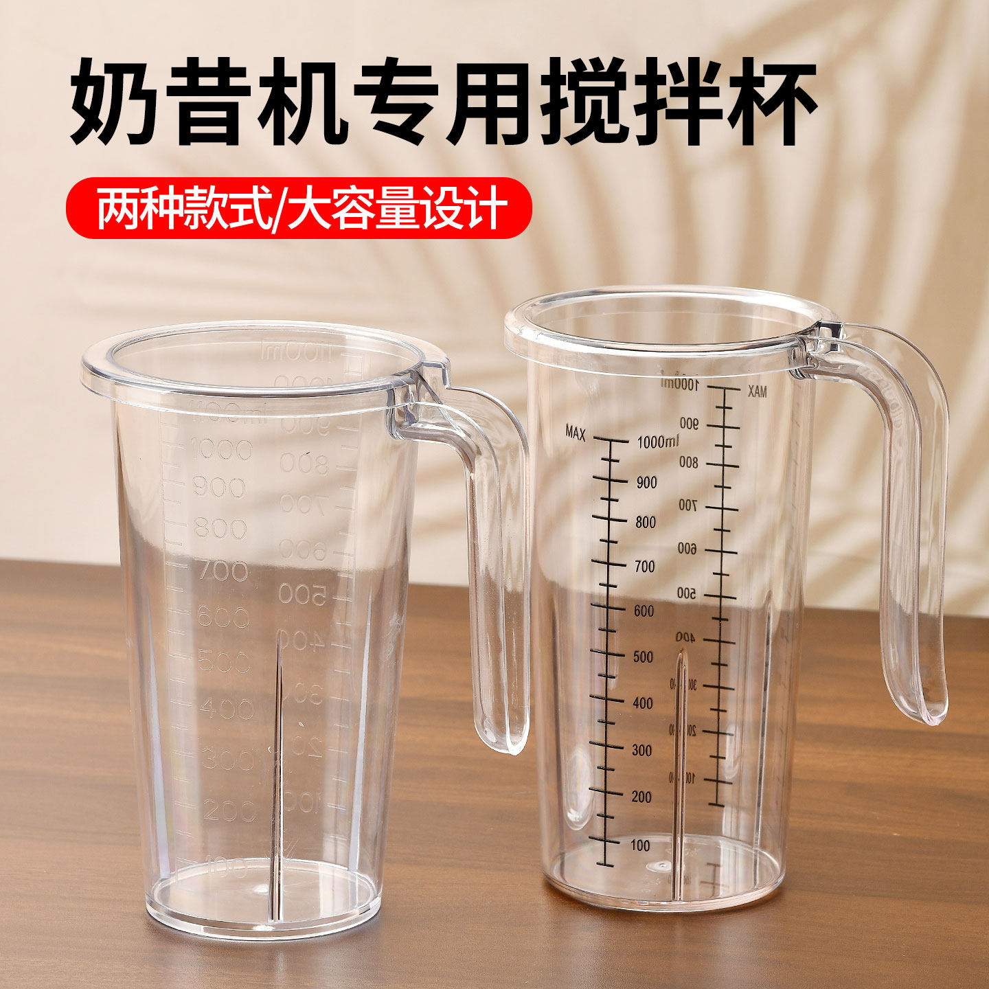 奶昔机配件搅拌杯1塑料PC奶昔杯图片