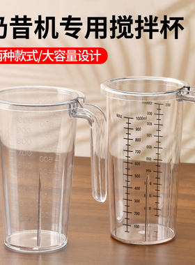 奶昔机配件搅拌杯1塑料PC奶昔杯