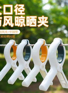 晾衣夹强力防风晒被子大夹子塑料被夹晾床单固定器衣服夹衣架夹子