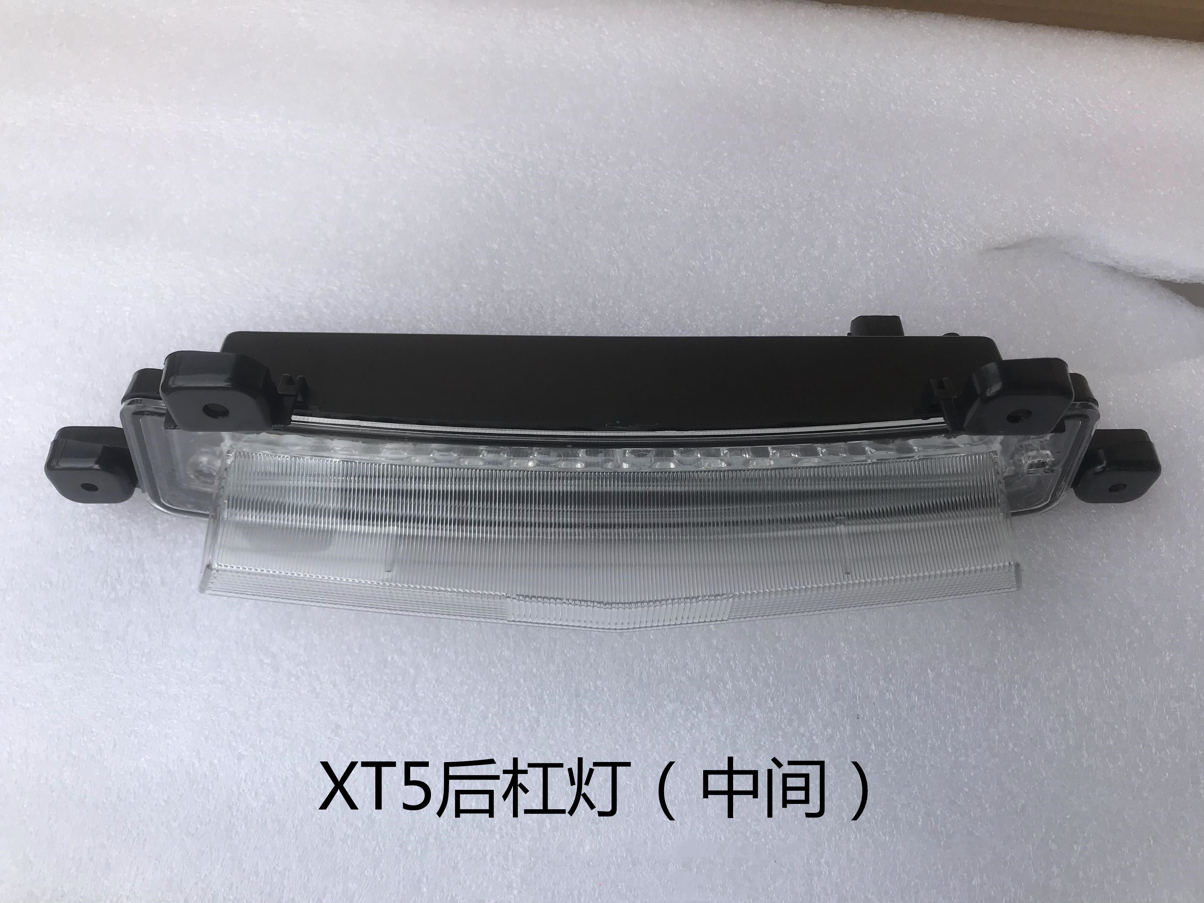 凯迪拉克XT5后杠灯 信号灯 后倒车灯ATSL XTS后雾灯 后杠中间灯