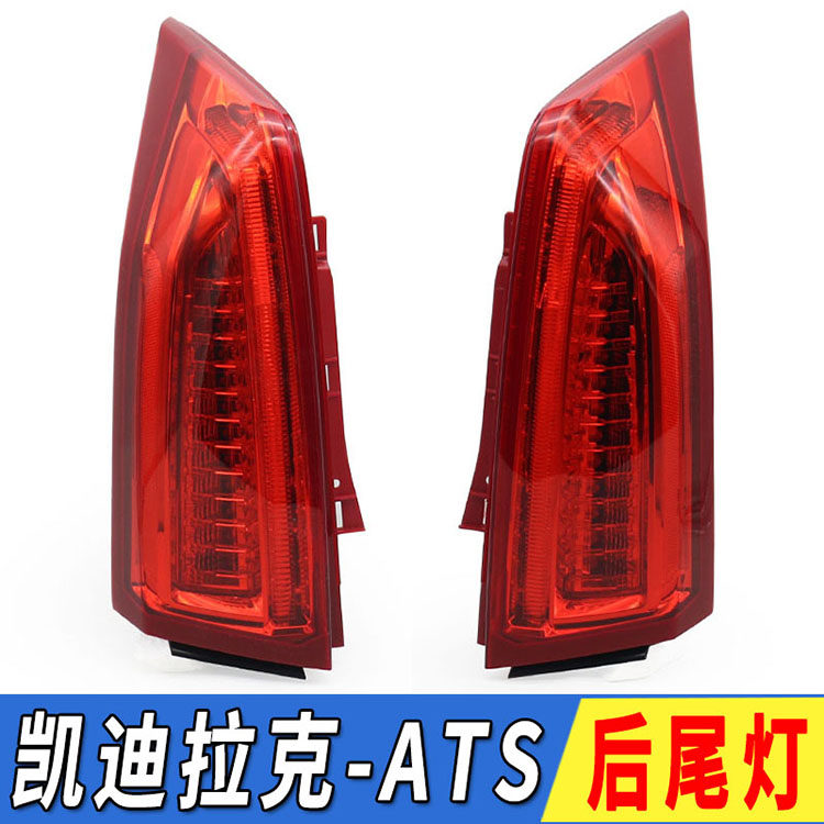 适用于凯迪拉克ATSL后尾灯总汽车灯罩