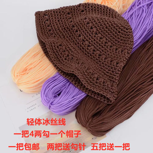 粗轻体冰丝线钩帽子包包勾针diy
