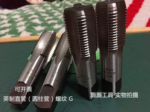55度英制直管螺纹丝锥/水管牙丝攻G1/2 ZG3/4 1分2分3分4分6分1寸 - 封面