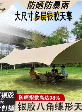 户外蝶形钓鱼超大天幕帐篷野外简易防水遮阳棚防晒防雨篷露营庭院
