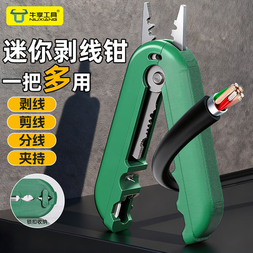 迷你剥线钳多功能电工专用剪线钳