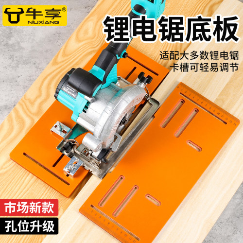 锂电锯切割底板开槽平切斜切定位