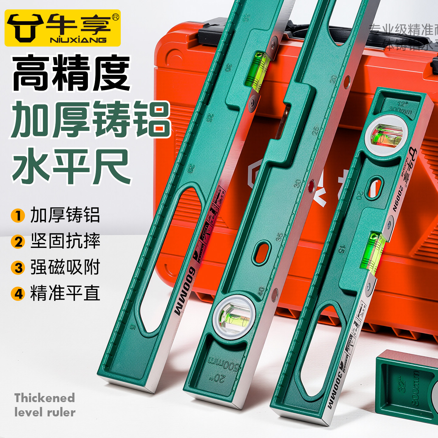 水平尺高精度带强磁装修测量平衡