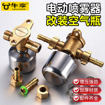 新升级电动喷雾器压力气瓶改装空气瓶打药机高压空气室加装增压罐