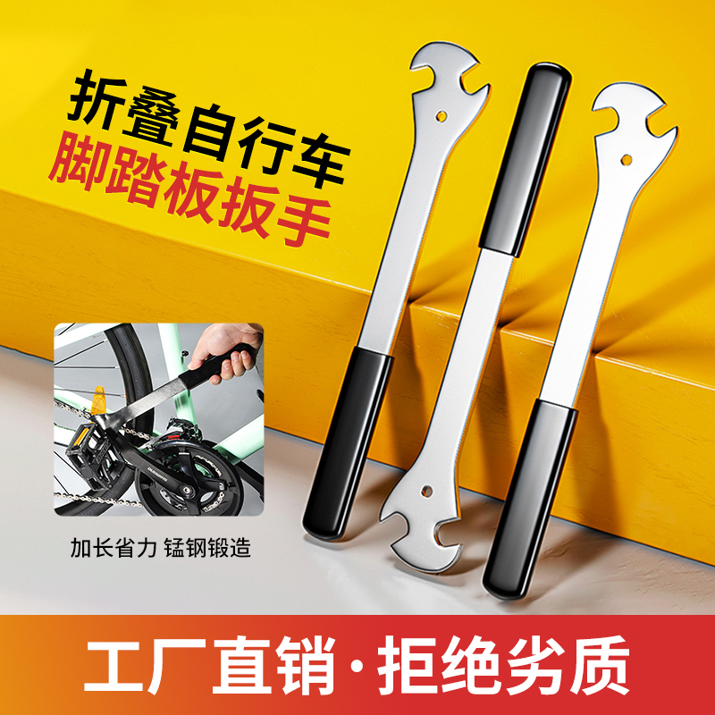 山地公路自行车通用省力脚踏扳手