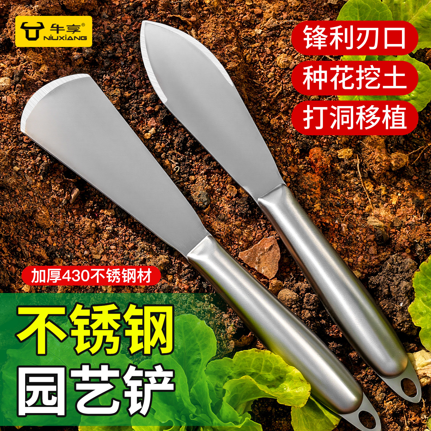 新款牛享不锈钢园艺铲子种花挖土打洞移植物多功能铲家用刮灰腻子