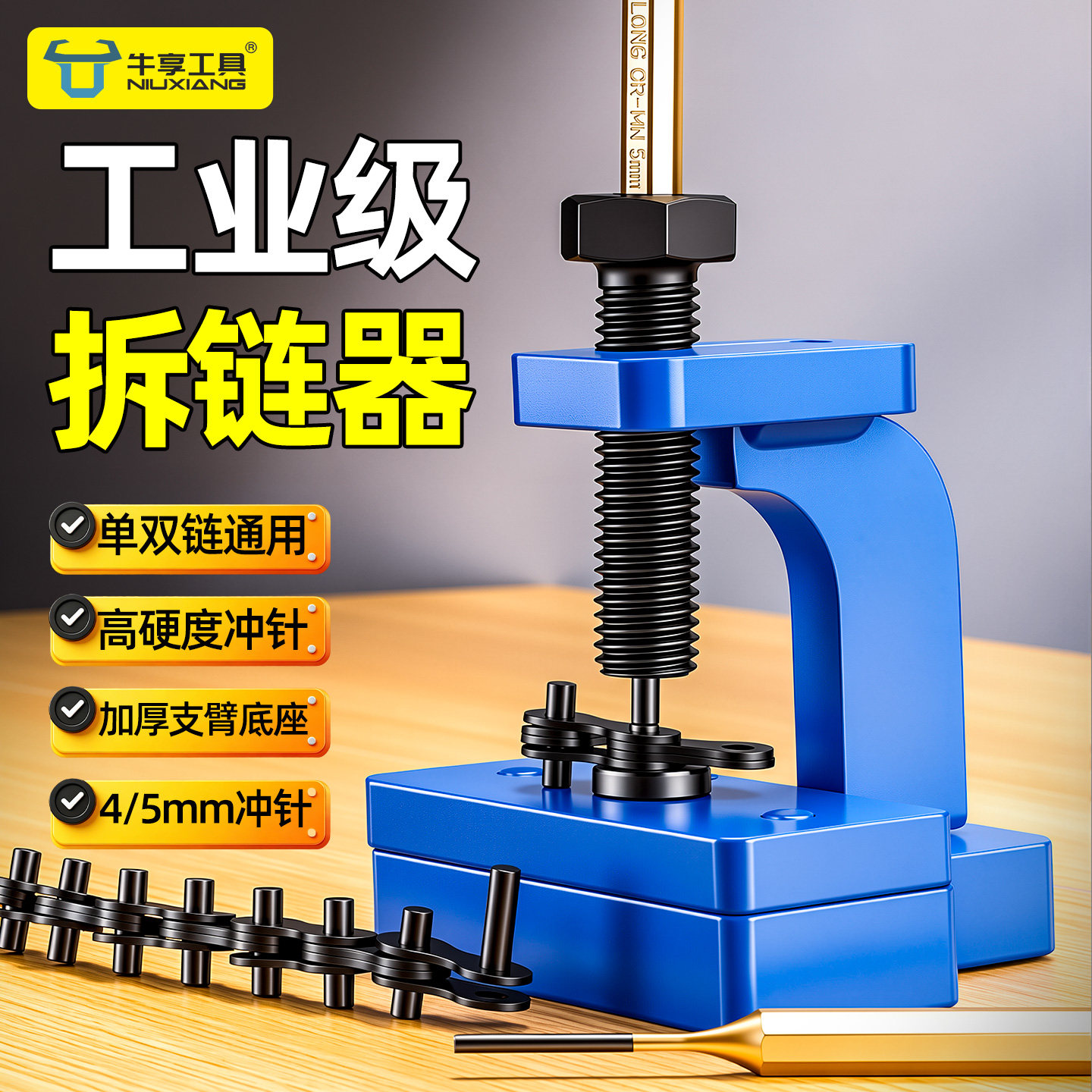 工业级链条拆链器单双链通用拆卸