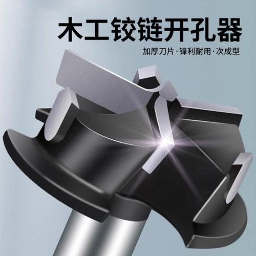 木工开孔器带限位铰链35mm钻头