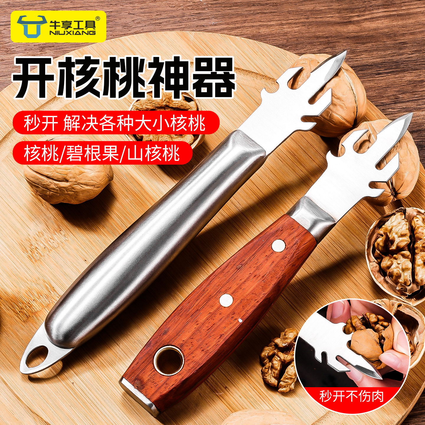 新款多功能核桃开核器坚果碧根果去核秒开不伤肉家用剥壳刀一体型