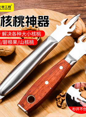 多功能核桃开核器秒开不伤肉剥壳
