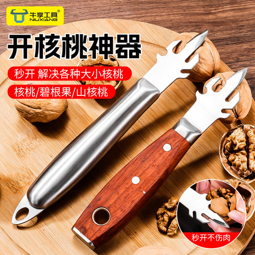 多功能核桃开核器秒开不伤肉剥壳