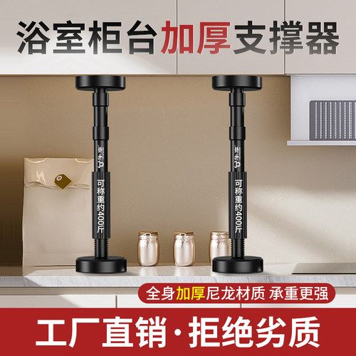 浴室柜安装支撑神器可调节升降杆