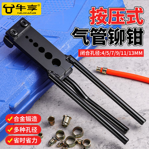 按压式气管铆钳夹头手钳铆管钳子