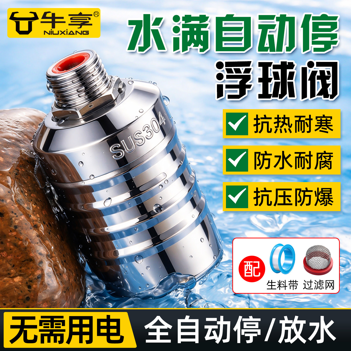 不锈钢浮球阀全自动停放水阀开关