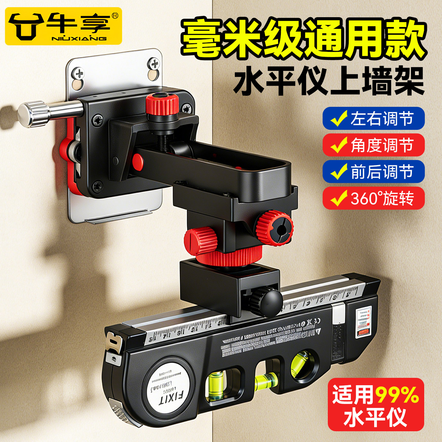 多功能两用磁吸水平仪上墙架 360度旋转调节毫米级通用定位挂架器,五金/工具,水平仪,淘宝优惠券,粉丝福利购,淘宝优惠卷