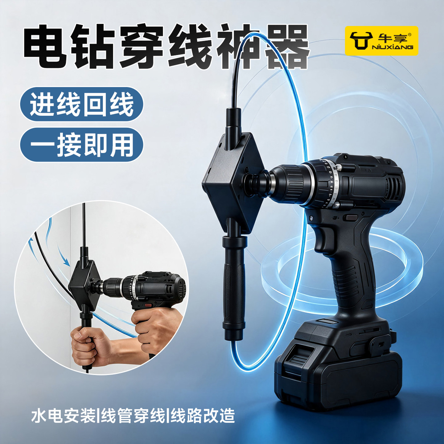 电钻穿线神器水电安装线路拉线器