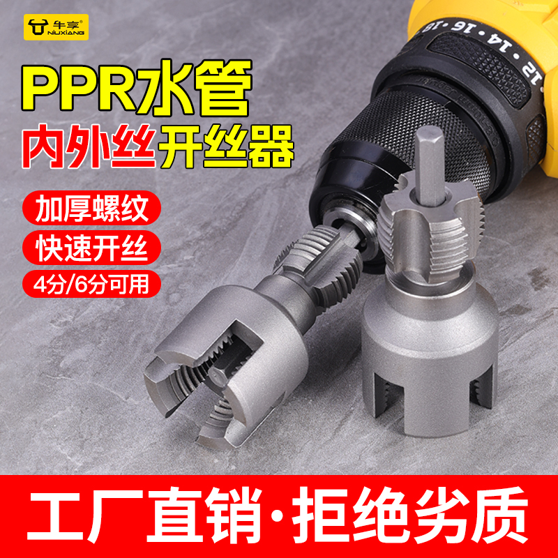 PPR水管内外丝开丝器水管工具