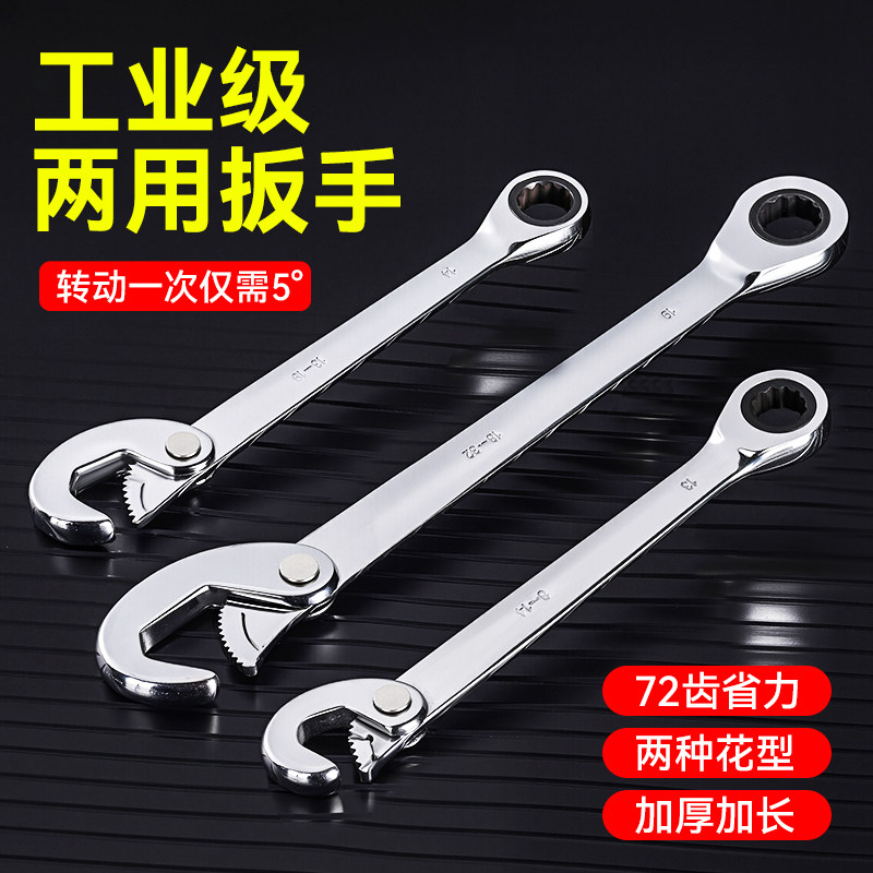 万用勾型棘轮两用快速扳手双头