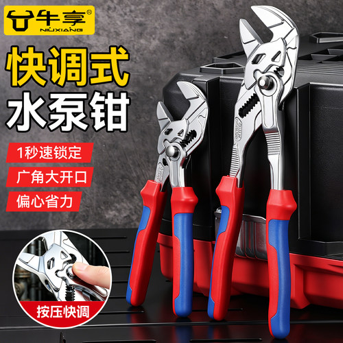 快调式水泵钳广角大开口省力扳手